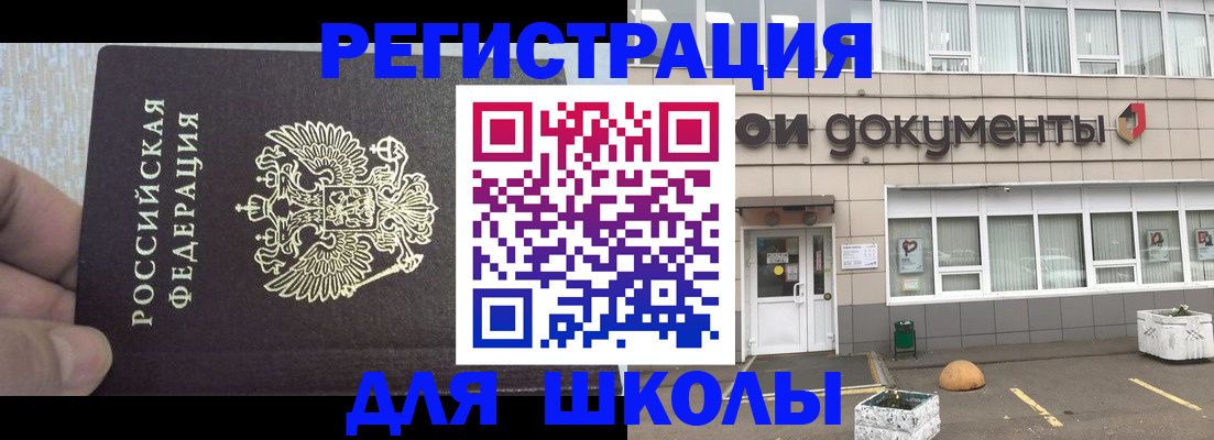 временная регистрация собственник в Белоозёрском