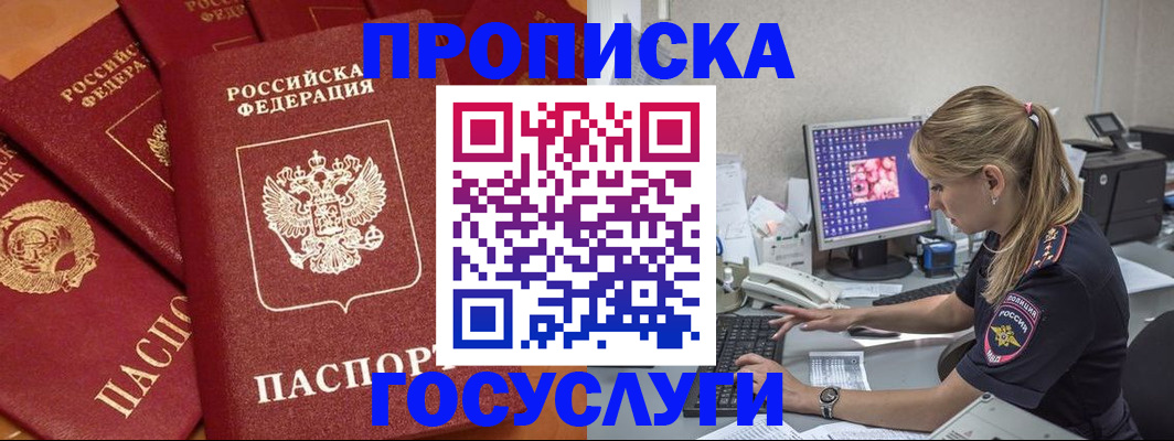 прописка для работы в Белоозёрском
